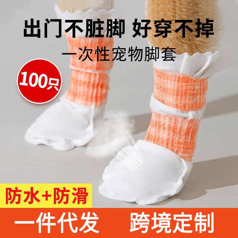 Кросс-бордерные покрытия для лап домашних животных, одноразовые покрытия для лап, защитные обувные покрытия для собак, нетканые покрытия, 100 штук, противоскользящие