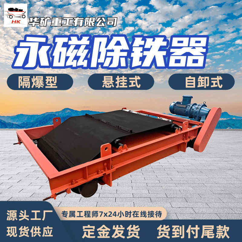 Стабильная работа подвесного постоянного магнитного удалителя железа Rbcyd-12, взрывозащищенный тип