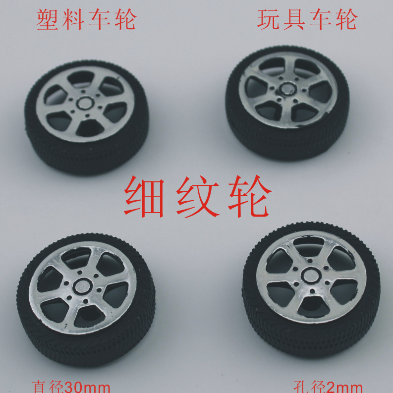 T302A тонкое 2.0 пластиковое колесо игрушечное колесо игрушечные аксессуары внешний диаметр 30мм товары без бесплатной доставки