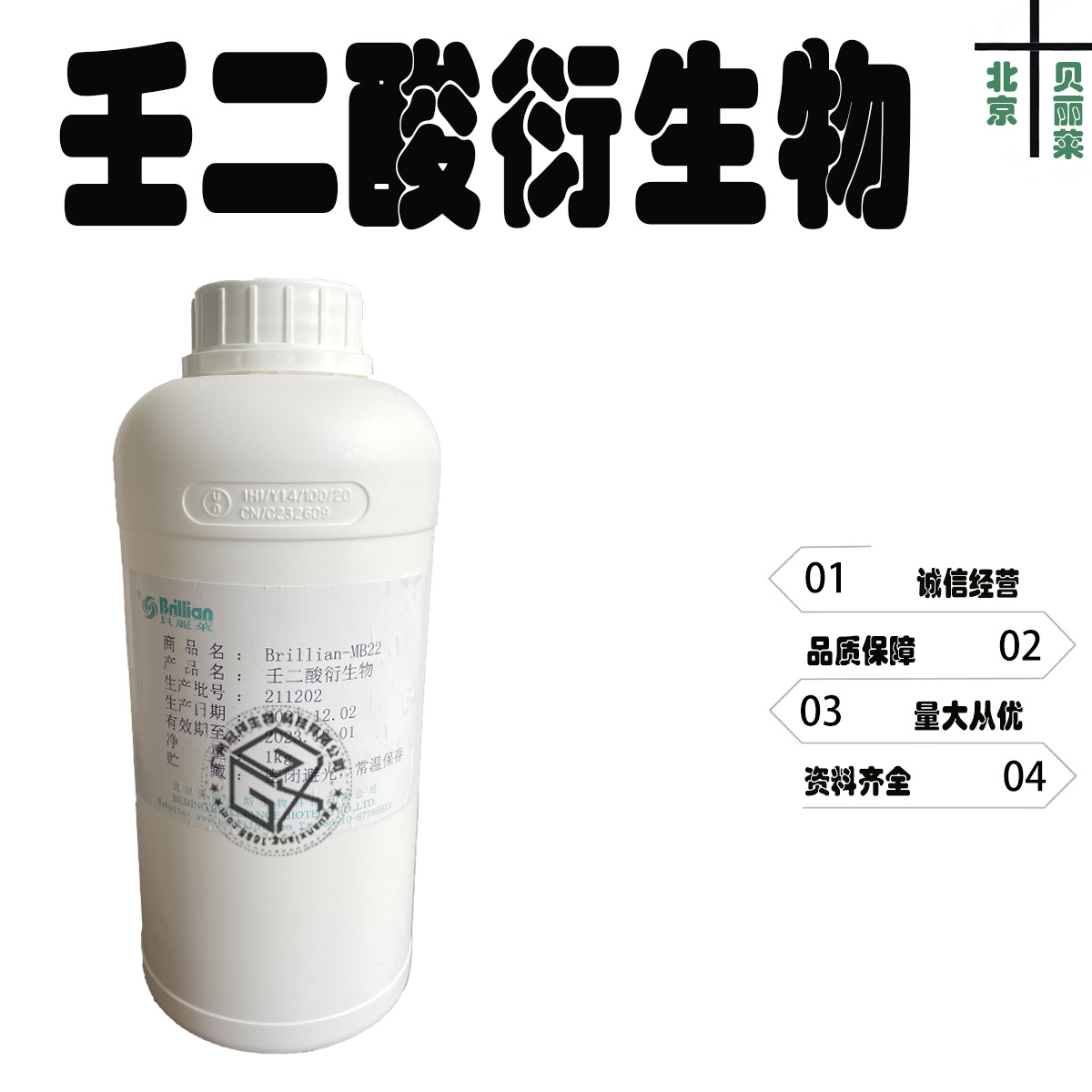 Authentic Beijing Bellair Azelaic Acid Derivative Azelaic Acid Azalea Acid Minimum Order of 1kg