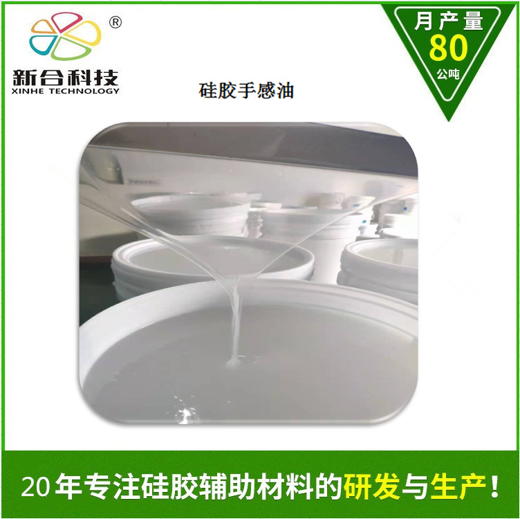 The Manufacturer Recommends Silicone Health Care Products, Liquid Feel Oil, Good Adhesion and No Whitening after Stretching