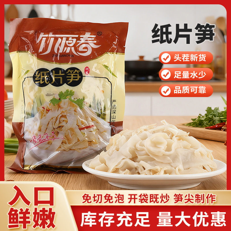 Бамбуковые побеги Zhuyuan Chun 300г Нежные бамбуковые побеги Сушеные бамбуковые побеги Натиранный клейкий рис Бамбуковые побеги Специальность Цзянси Производитель сушеных бамбуковых побегов Оптовая продажа бамбуковых побегов