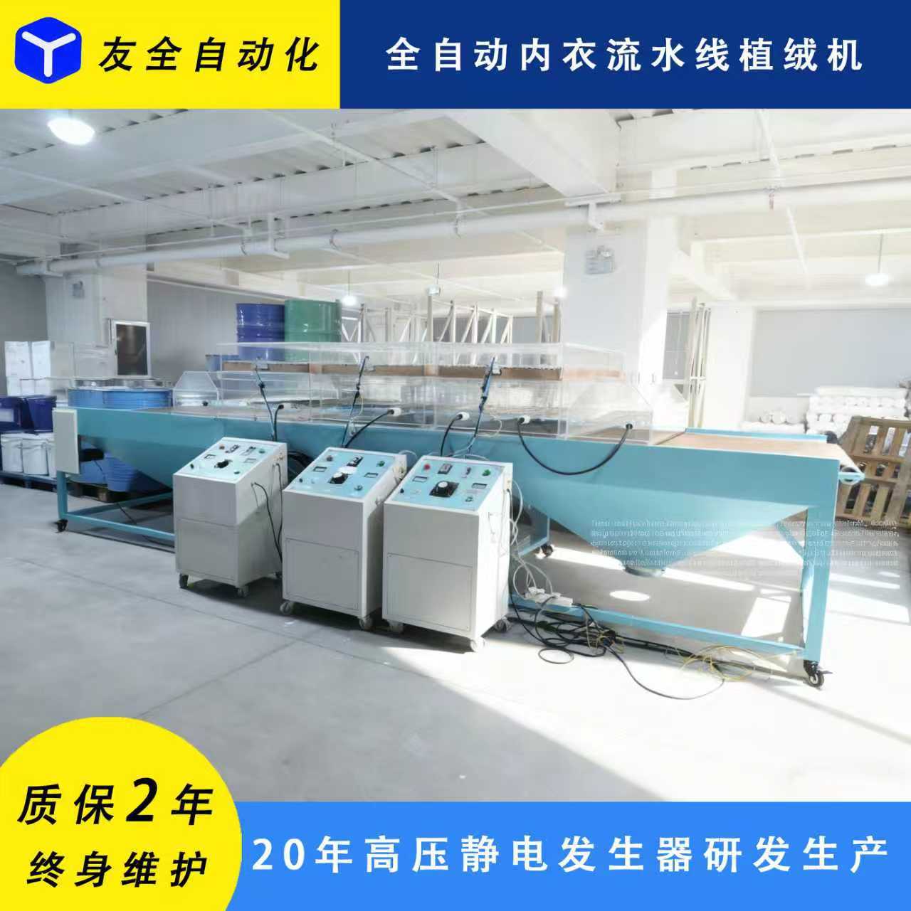 [Прямо от производителя] Автоматизированная линия для флокирования нижнего белья, плоское электростатическое флокирование, эффективно и стабильно