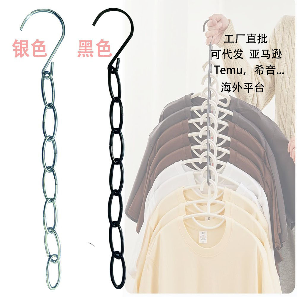 Кросс-бодерная многофункциональная цепочка для хранения одежды, металлическая цепочка для подвешивания одежды, цепочка для сушки одежды на балконе