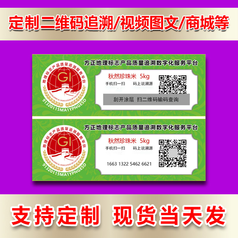 Source manufacturer anti-counterfeiting label, one object, one code anti-counterfeiting traceability label, laser label, holographic label, traceability label, fast shipping