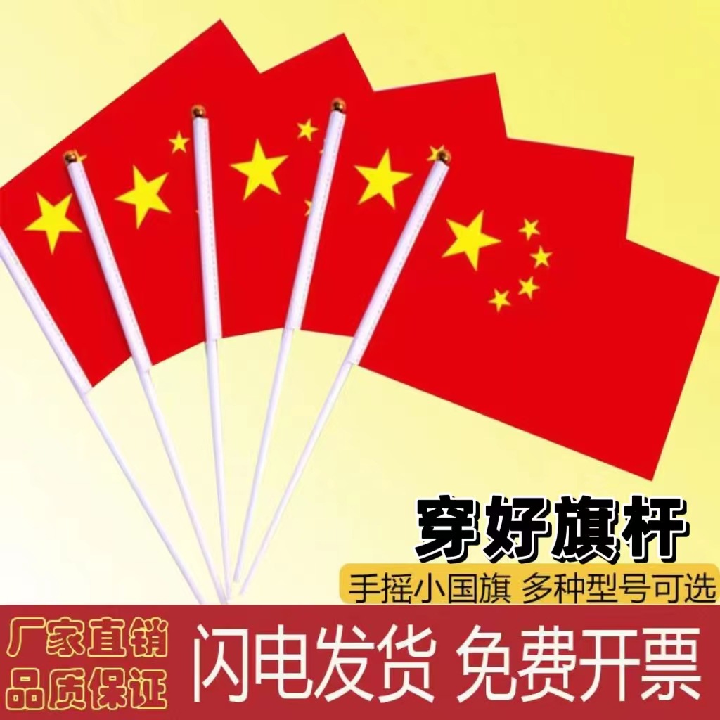 Китайский флаг пятизвездный красный флаг для размахивания с флагштоком маленький флаг