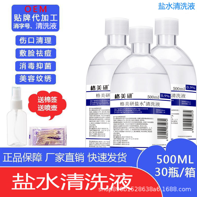 Поставка завода Gemei исследовательское очищающее средство соляной раствор 500 мл для татуажа вышивания носового промывания лица легкой соленой водой