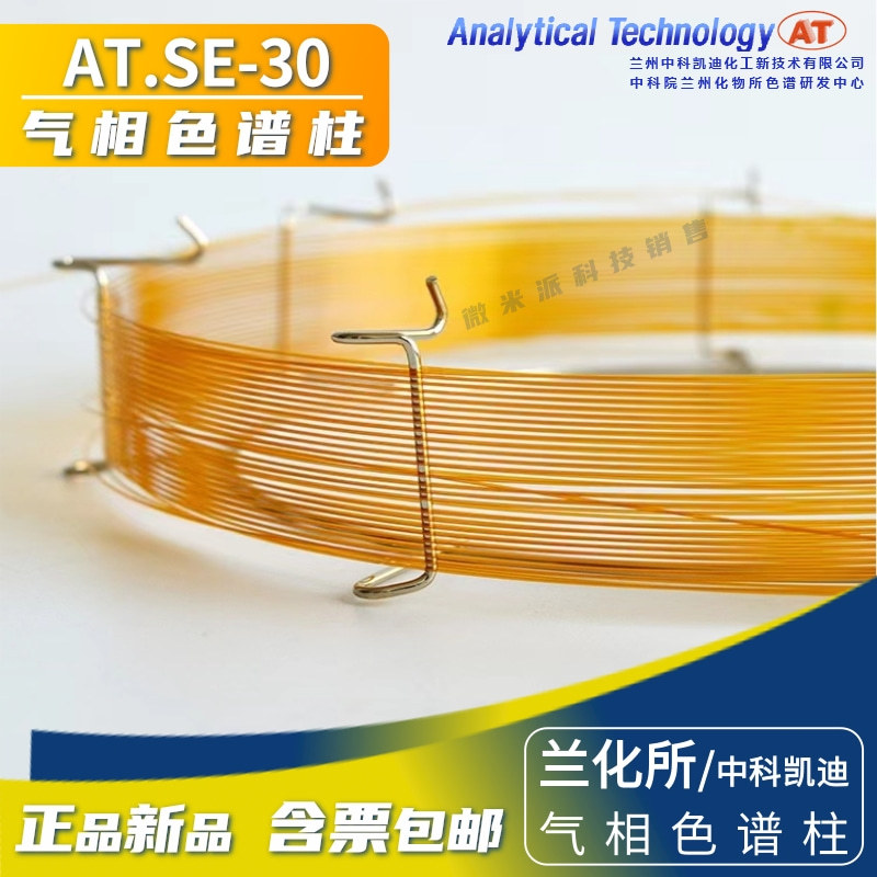 Капиллярная колонка Zhongkaidi SE-30, колонка для газовой хроматографии Lanhua, аналог колонки DB-1
