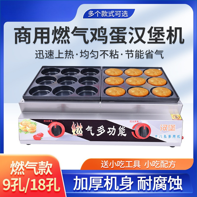 Commercial Egg Burger Machine for Stalls, Gas Liquefied Gas Meat and Egg Burger, Electric Heated Egg and Meat Burger Boiler, Popular Snack Machine