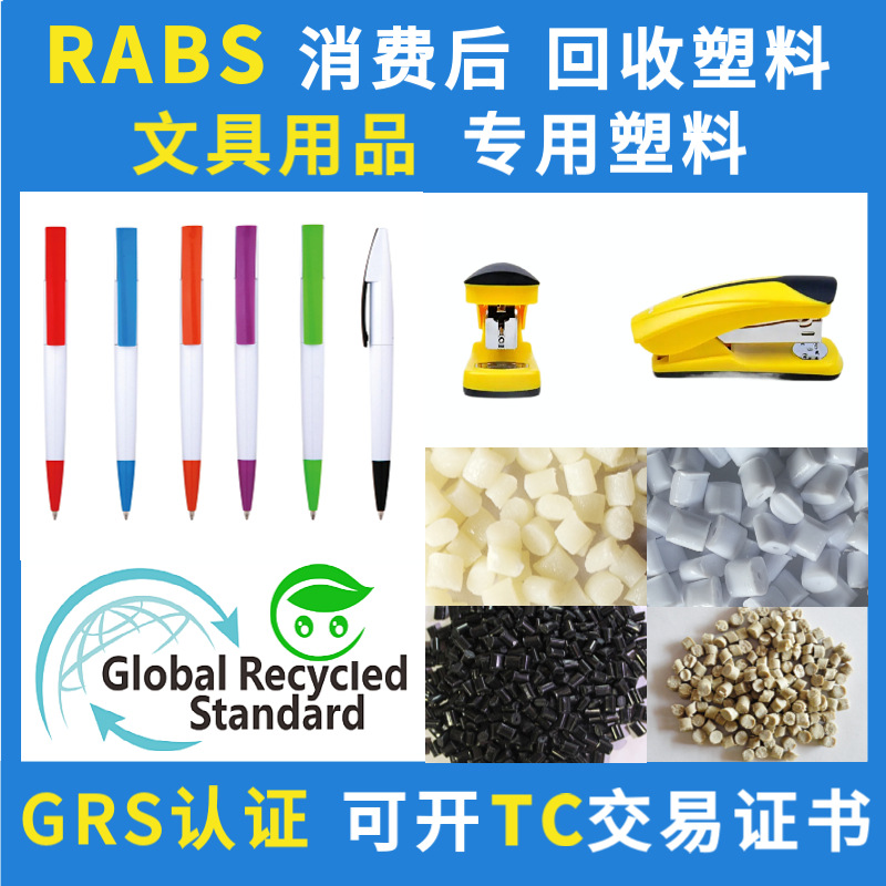 Grs Certified Rabs Resin Recycled Plastic Injection Molding Grade Can Be Issued with Tc Transaction Certificate Abs Post-Consumer Recycled Material