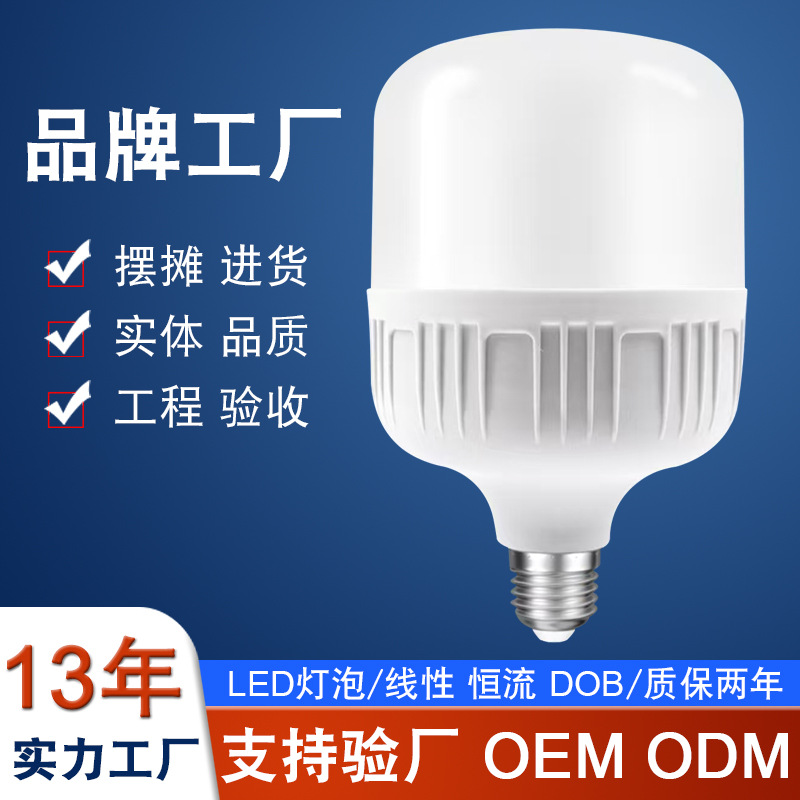 Оптовая продажа энергосберегающей лампы, светодиодная лампочка E27, винтовая, суперяркая, постоянный ток, защита глаз, заводское освещение