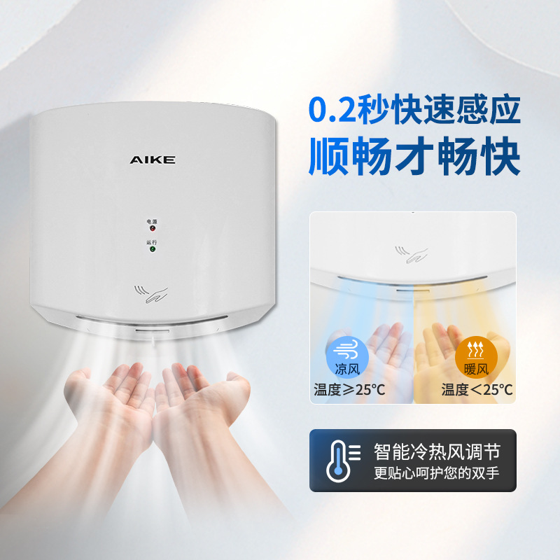 AIKE (AIKE) high-speed hand dryer hand dryer phone automatic induction toilet wall-mounted hand dryer