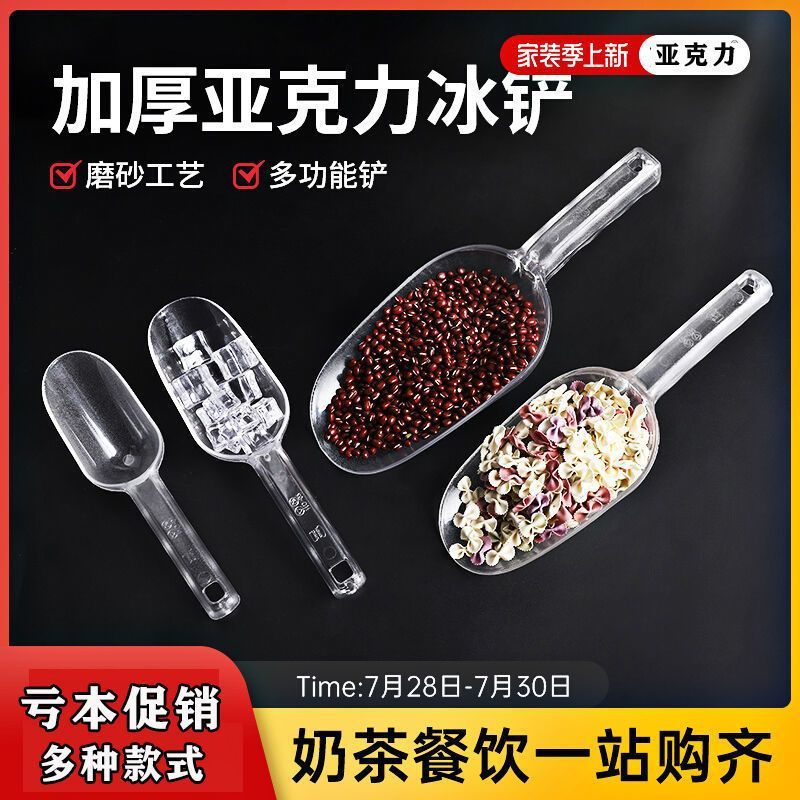 Transparent Ice Shovel, Thickeneded Milk Tea Shop Plastic Shovel, Flour Shovel, Supermarket Shovel, Rice, Grain Feed, Dog Food Shovel