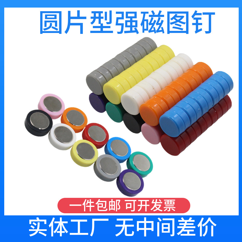 [Прямые поставки с фабрики] Большие и средние круглые магнитные кнопки для белой доски, магнитные частицы, фетр, китайская живопись, рисовальная доска, эскизный магнит