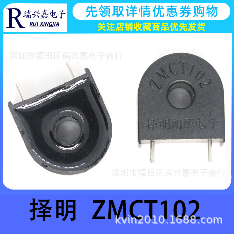 Factory direct precision miniature current transformer ZMCT102 select Ming genuine 5A/2.5mA original spot