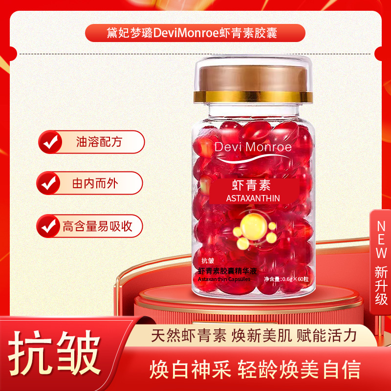 Astaxanthin Rose Essence Oil Capsules Anti-Wrinkle Firming Moisturizing Vitamin E Capsules Essence Oil Hydrating Essence