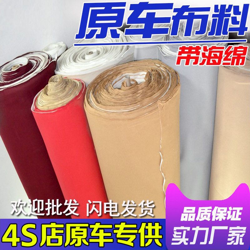Клеевая ткань для потолка автомобиля, оригинальная ткань с губкой для ремонта интерьера, замена потолка автомобиля