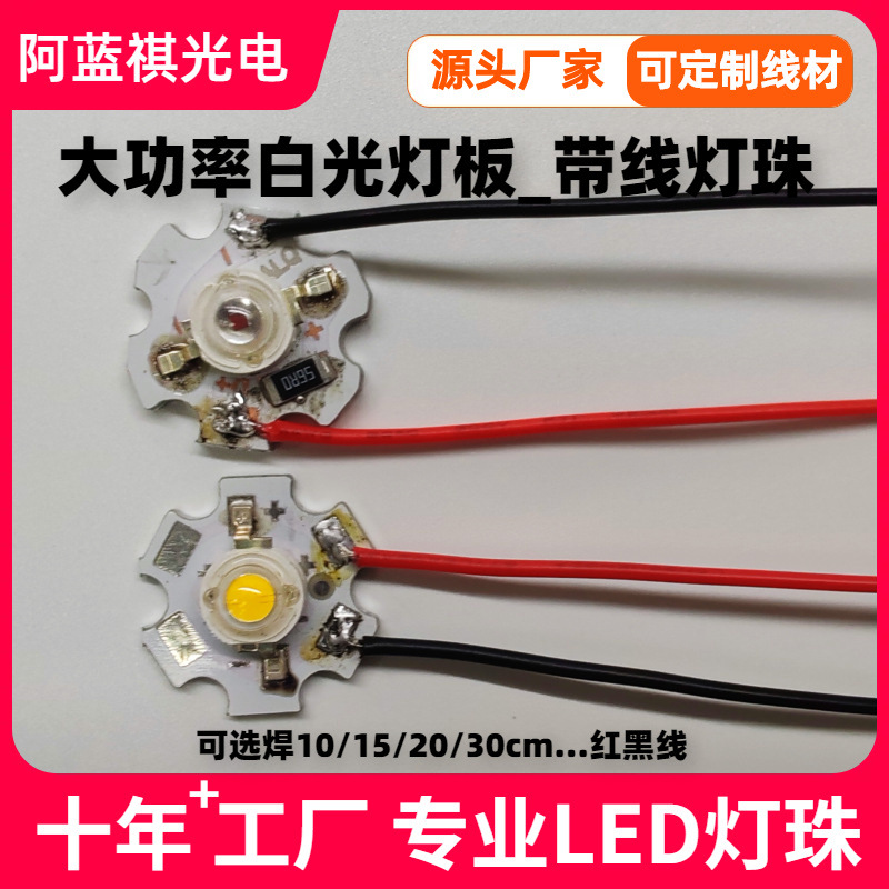 High-power led lamp bead with red and black wire welding 20mm aluminum substrate wick with wire highlight 1W3W5W white light bulb
