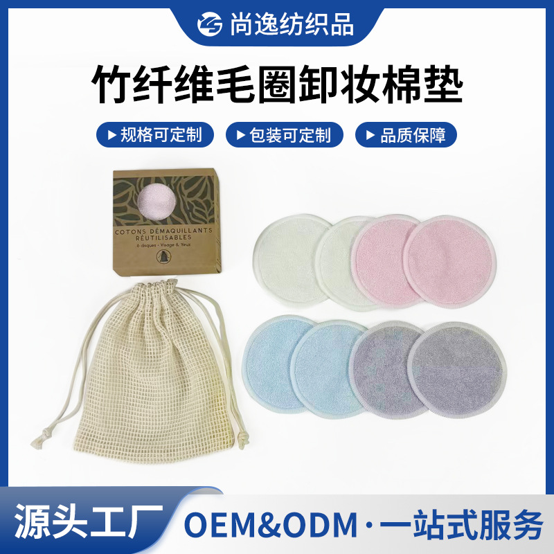 в наличии Многоразовый мат для снятия макияжа из бамбукового волокна Стирательная пудра для лица Съемный мат для снятия макияжа Оптовая продажа ватных дисков