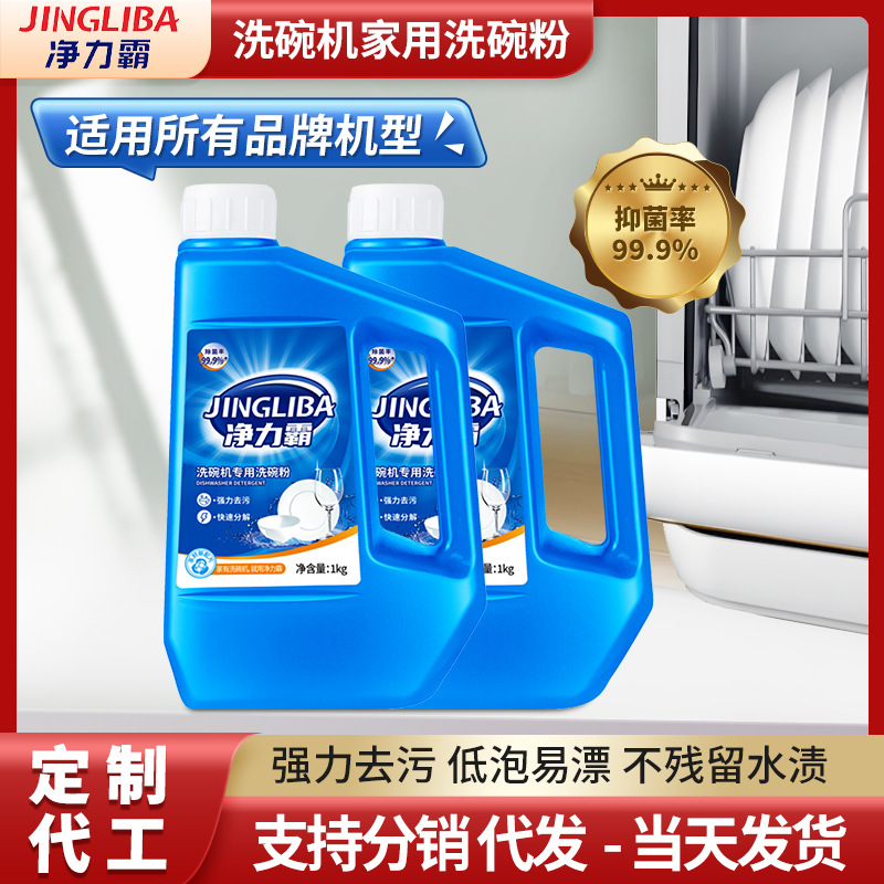 Порошок для мытья посуды Jingliba, специальное моющее средство для посудомоечных машин, универсальное для Siemens Fang Taimei