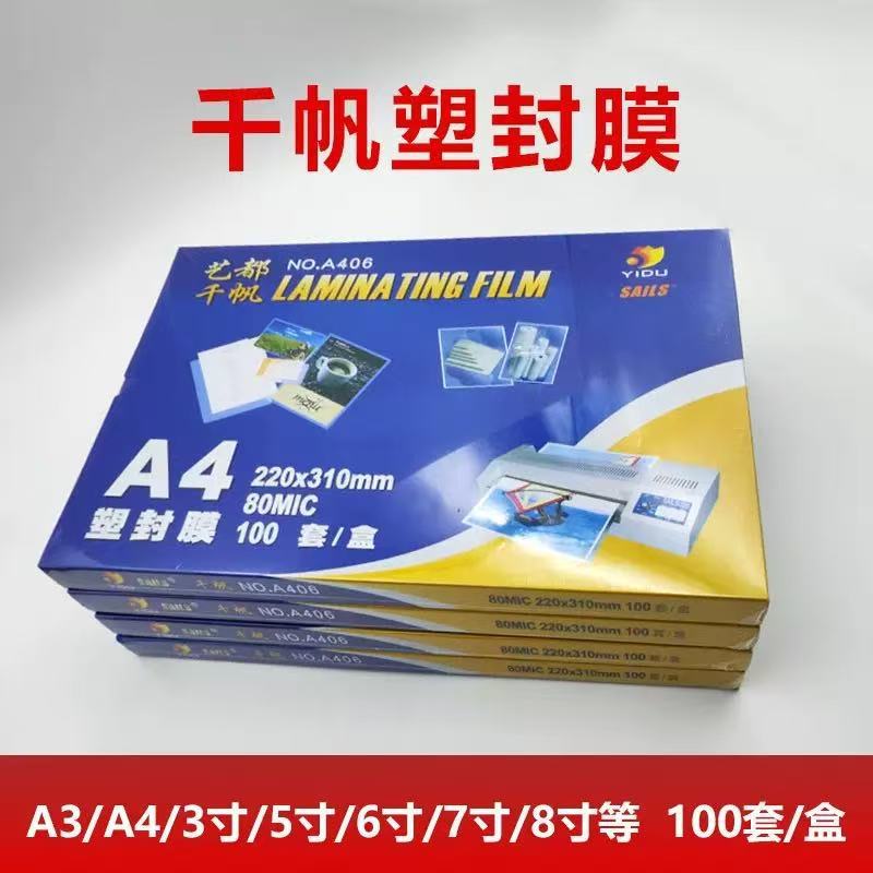 Пластиковая пленка Qian Fan A4 55 мкм, защитная пленка для фото, семейные фотографии, карточки