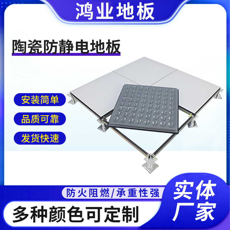 Керамический антистатический пол для компьютерной комнаты, плитка 600600, подвижный, подвесной пол