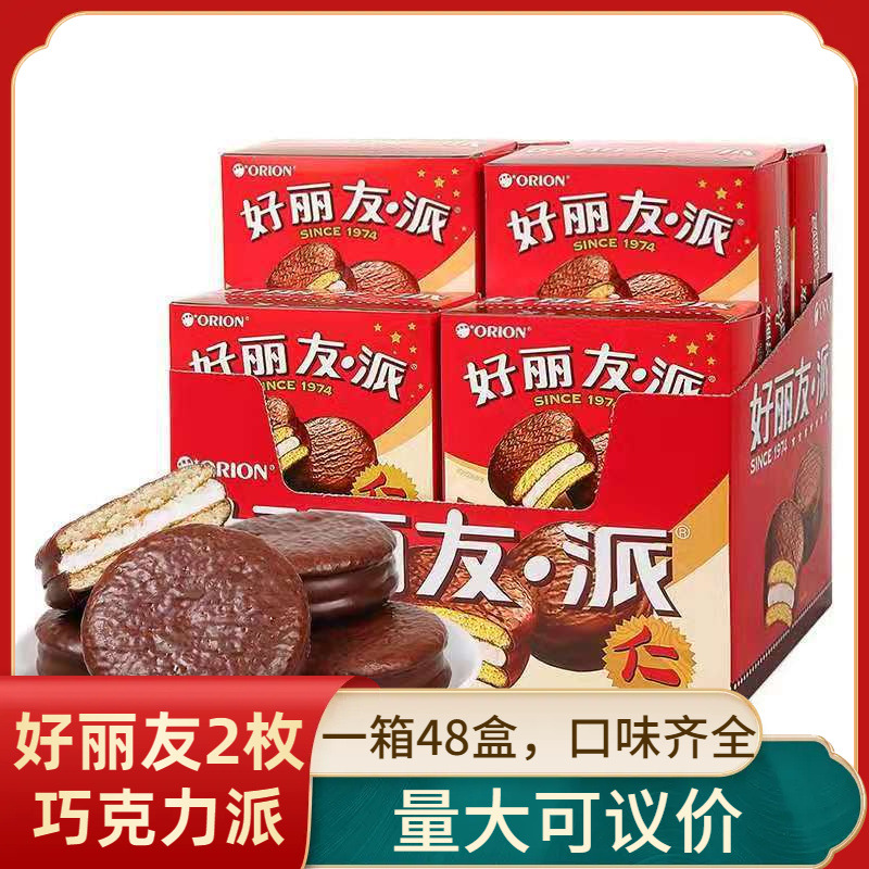 Haoliyou chocolate pie 2 pieces 68g leisure snacks Western-style pastry snack breakfast afternoon tea