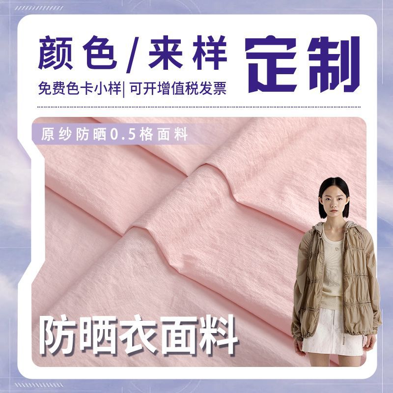 Индивидуальная ткань для защиты от солнца, оригинальная пряжа, защитная 0.5 сетка, жаккардовая полоса, водоотталкивающая, дышащая, ткань для ветровок