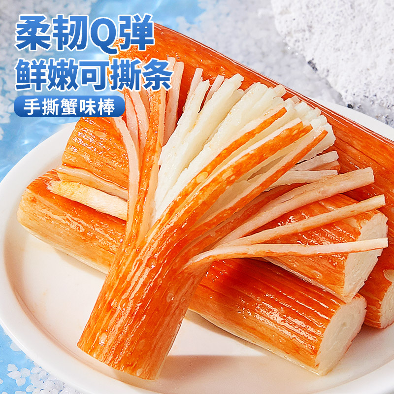 Bibizan Hand Tear Crab Stick Crab Meat Flavor Stick Instant Office Snacks Snacks Snacks Wholesale