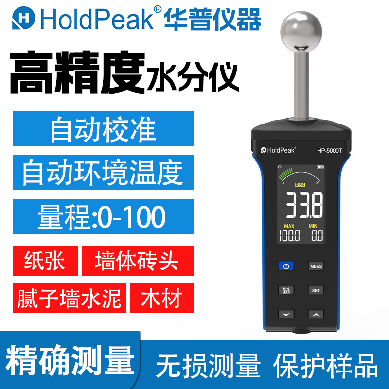 Сенсорный влагомер Hp-5000T для древесины, измеритель влажности для порошка, стен, кирпичей и содержания влаги