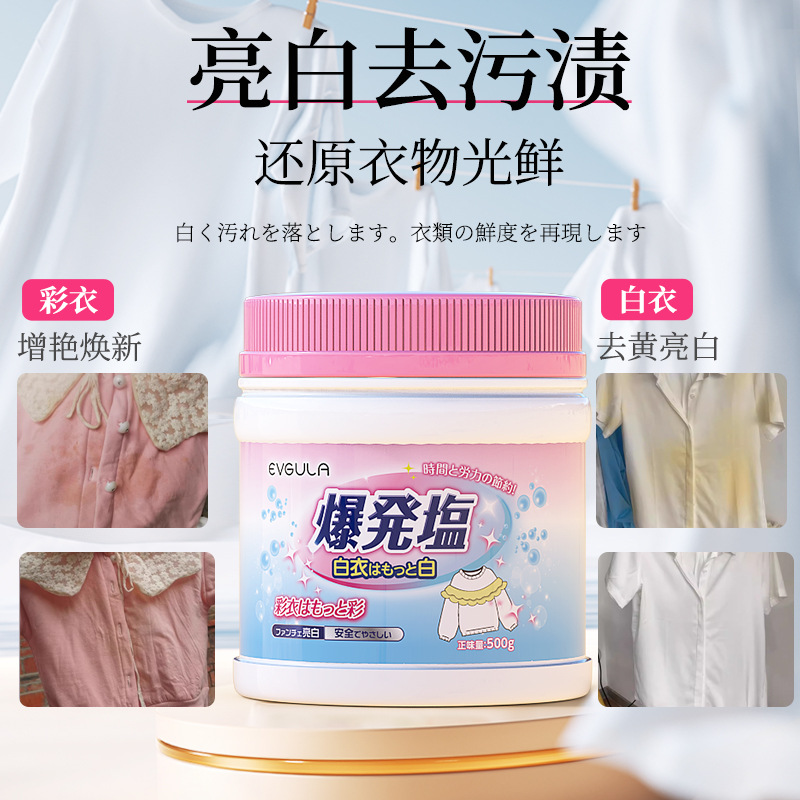 Fragrance Explosive Salt Powerful Decontamination Infant Colorful Bleaching Powder Colorful Clothing Whitening Universal Bleach to Remove Stains and Remove Yellowing