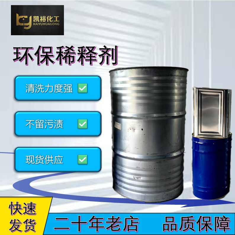 Экологически чистый разбавитель с сильной растворяющей способностью, хорошими выравнивающими свойствами и высоким блеском