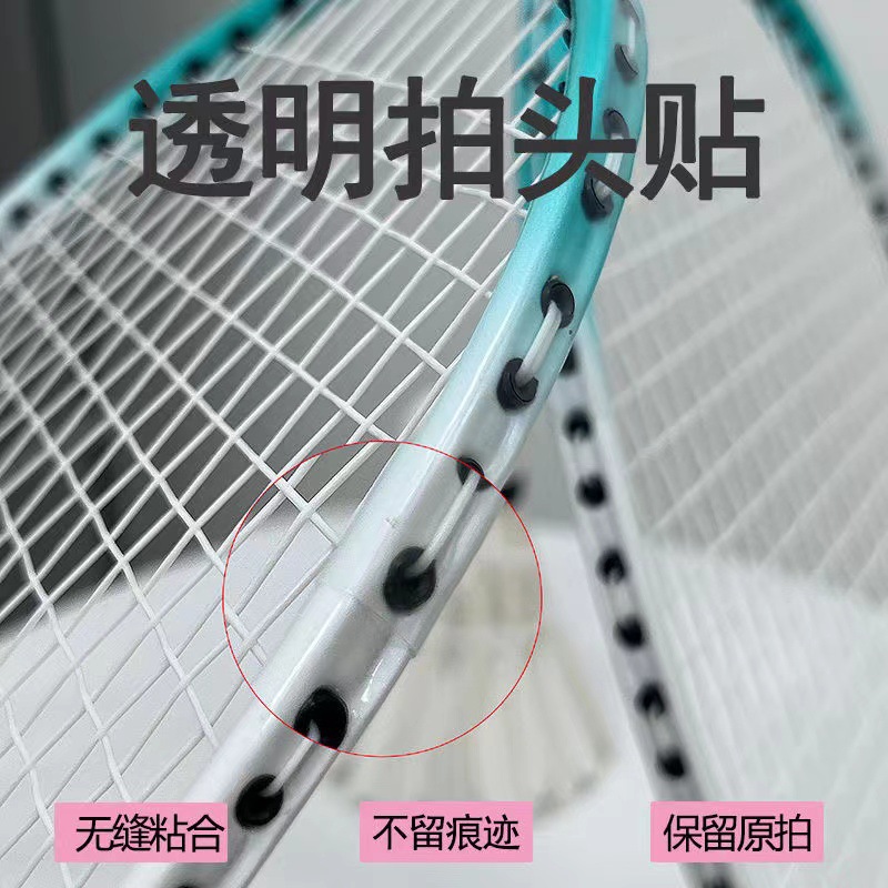 Transparent Clap Head Sticker Invisible Racket Protection Sticker Frame Frame Wear-resistant Protective Wire Sticker Badminton Racket Protection Frame Sticker