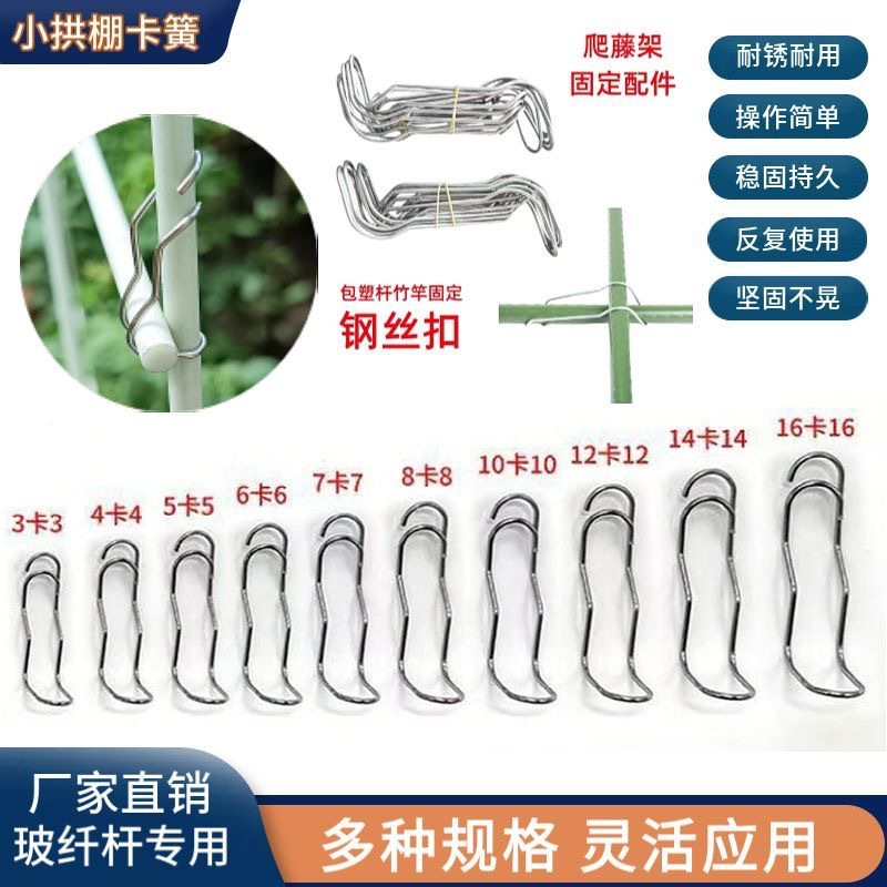 Нержавеющие зажимы для дождевых укрытий, малые арочные сараи и аксессуары для овощных укрытий