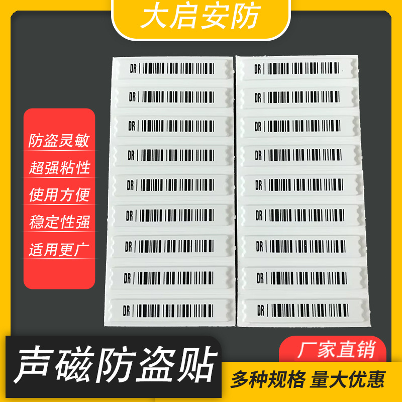 58khz акустический магнитный анти-воровской ярлык DR, анти-воровская наклейка для супермаркета, сильная липкость, трехчиповая анти-воровская магнитная лента для универмагов