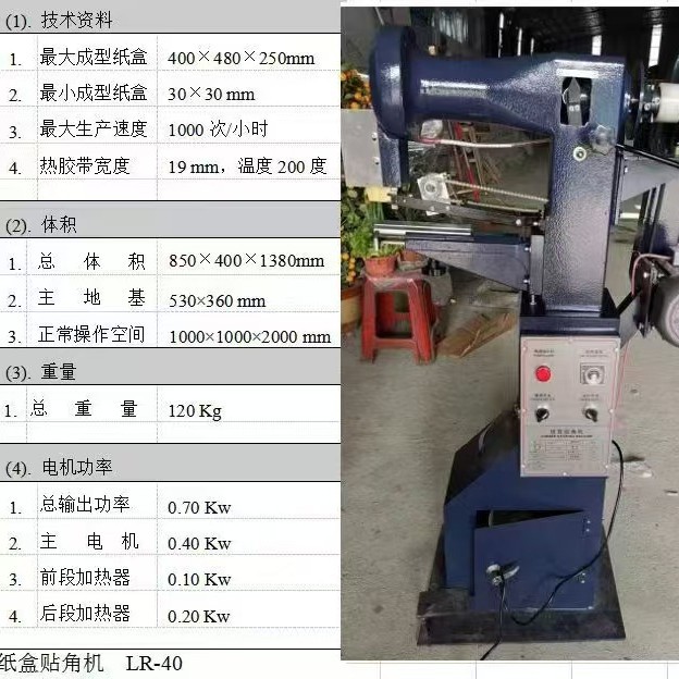 Машина для наклеивания уголков, электрическая, эффективная, прямая продажа с завода