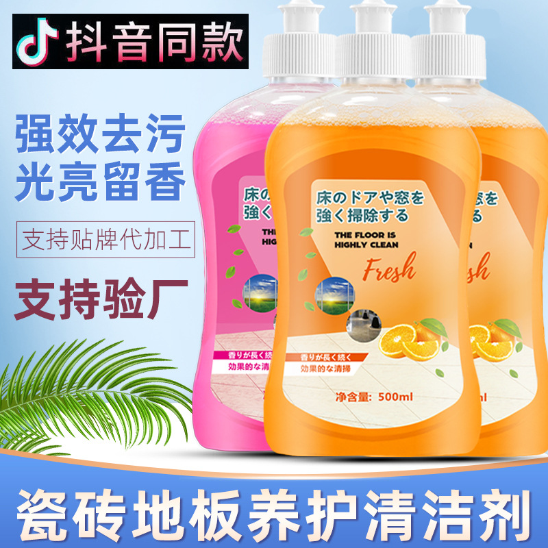 Factory direct supply [Floor Cleaner] Ceramic tile mopping maintenance cleaning agent household decontamination brightening cleaning liquid