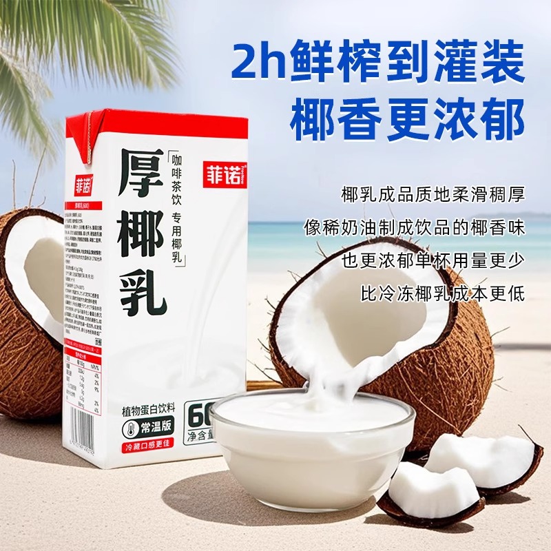 Fino Thick Coconut Milk 1L Coconut Milk Commercial Coconut Milk Coconut Juice Coconut Milk Milk Tea Coffee Raw Coconut Latte Special