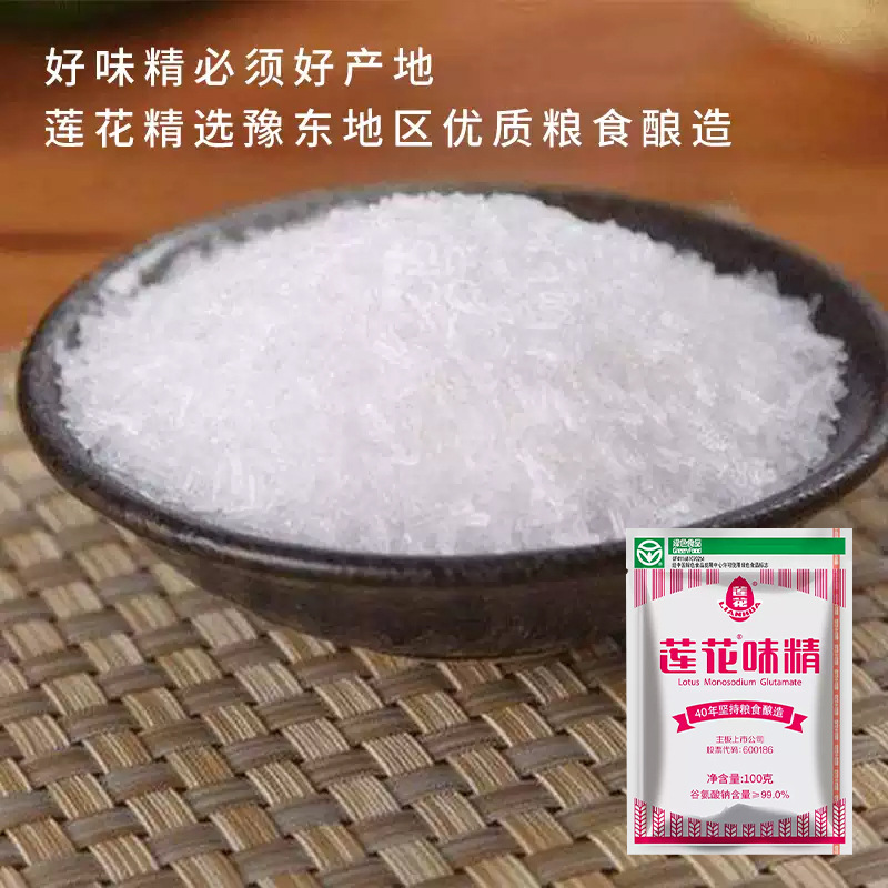 [2 Bags] Lotus Msg 100G/Bag Household Msg Powder Seasoning Lotus Msg Stir-Fry Cooking Condiment Seasoning