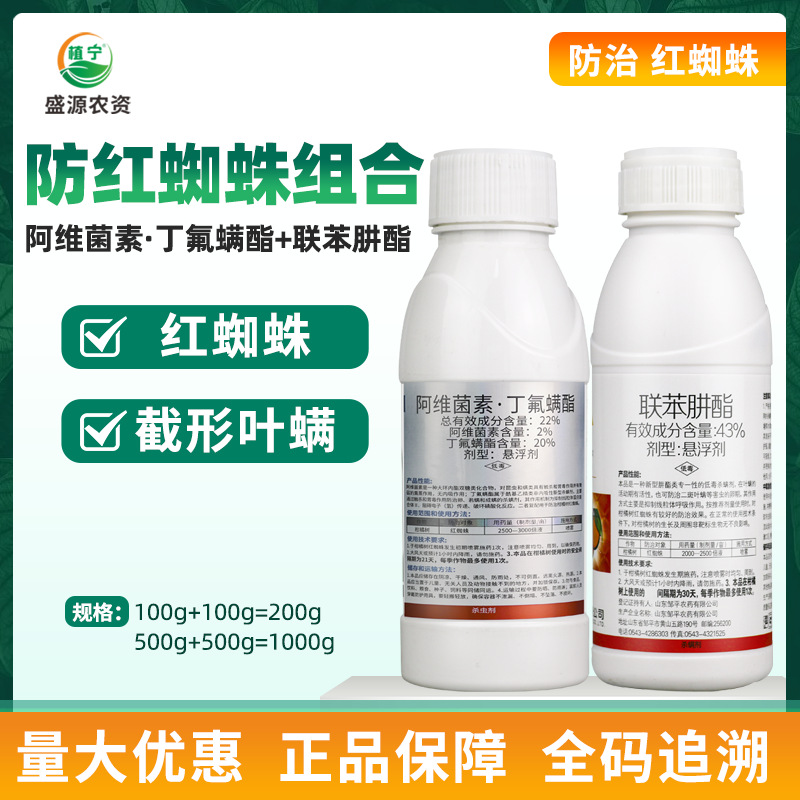 22% Абамектин, 43% Бифентрин, инсектицид и акарицид для цитрусовых от красного паутинного и листового клещей