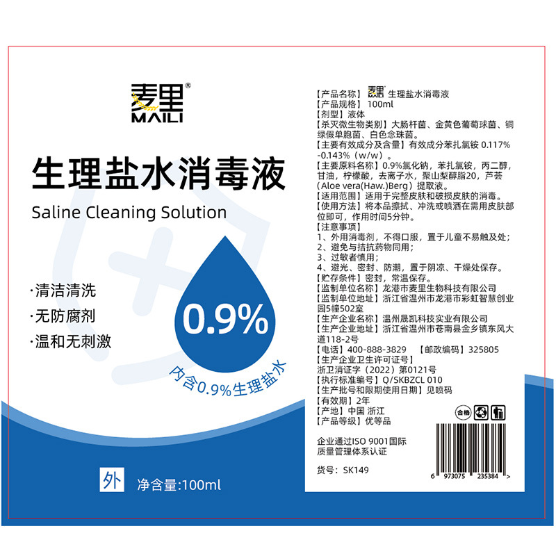 Physiological Saline 0.9% Sodium Chloride Cleaning Solution for Cleaning Ear Piercings, Nasal Irrigation, Facial Application, Acne Disinfectant