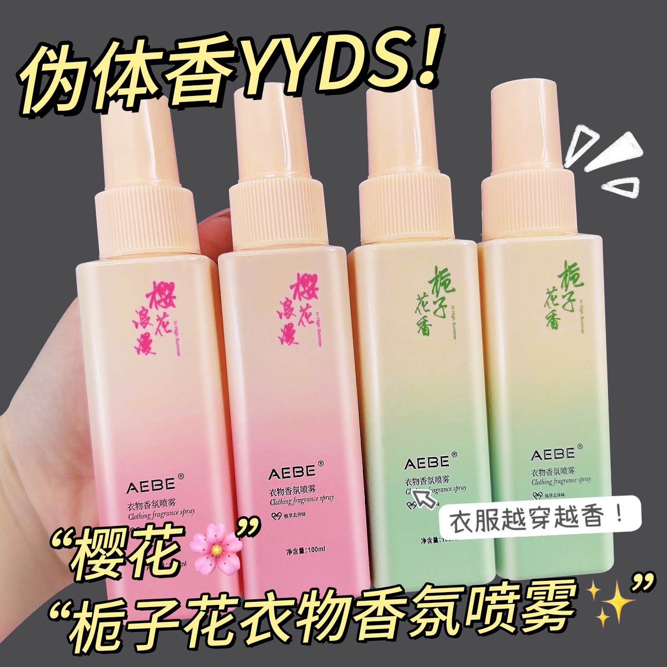 Аэрозоль AEBE с градиентным ароматом, цветок гардении и вишни