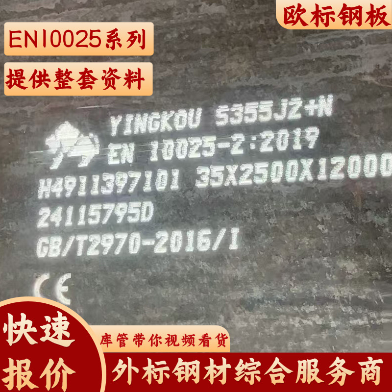 Стальная плита европейского стандарта S355J2+Nce, сертифицированная EU, Hanye 45*2500*12000 с Z25, горячекатаная