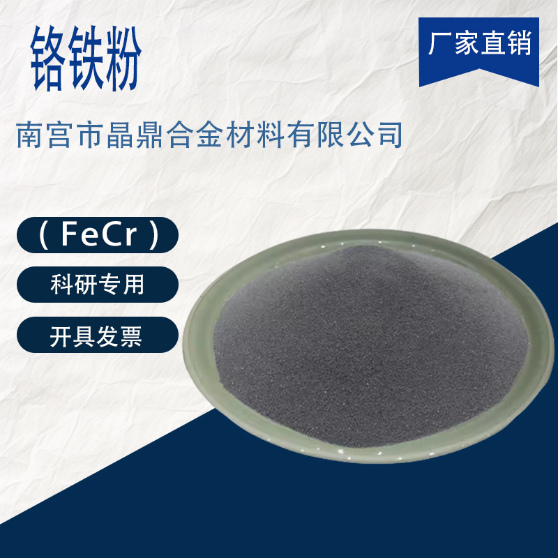 Supply of Chromium Iron Powder, Micro Carbon Chromium Iron Powder, Chromium Iron Powder, High Carbon Chromium Iron Powder for Welding Materials