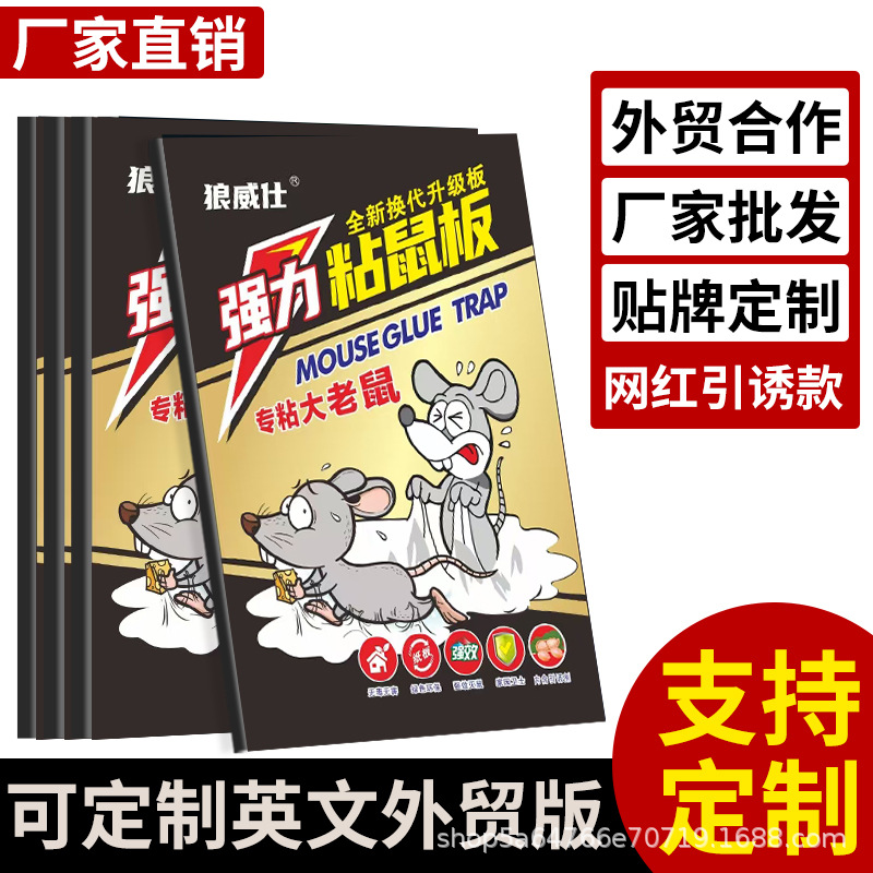 Сильная клеевая ловушка для мышей, большой размер, утолщенная, инсектицидный клей для мышей, инструмент для ловли мышей, для домашнего использования, оптовая продажа от производителя