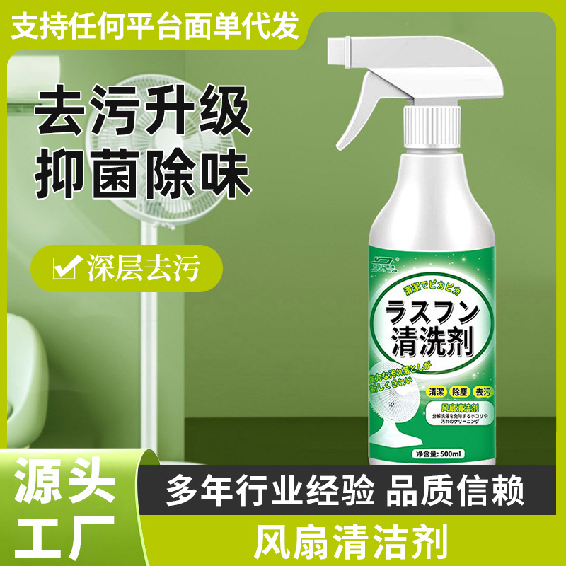 Household cleaning electric fan exhaust fan artifact disassembly-free powerful decontamination electric fan cleaning agent odor removal cleaner