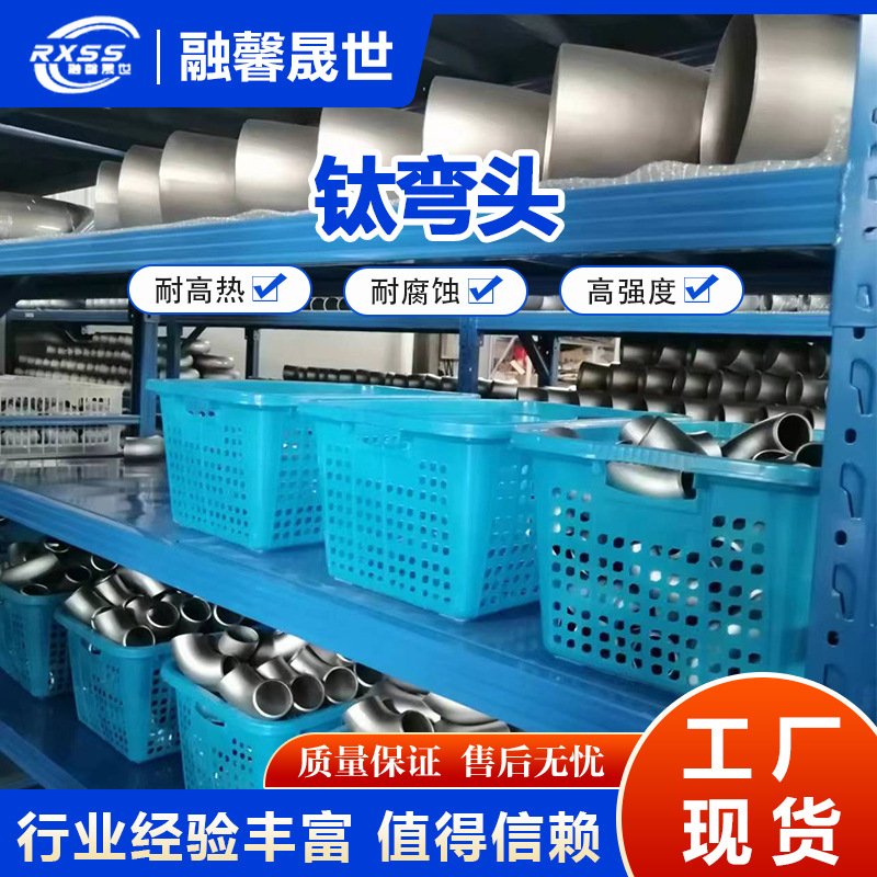 In-Stock Titanium Elbow 90 ° Titanium Elbow Titanium Alloy Pipe Fittings for Petrochemical Industry