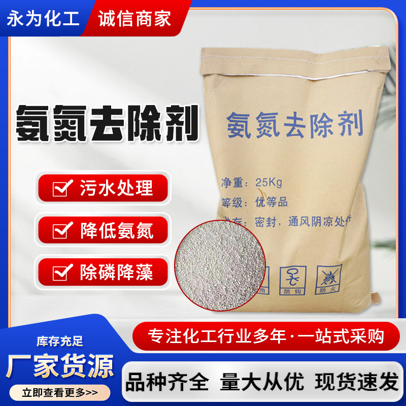 Удалитель аммиачного азота из сточных вод, порошок, эффективный для деградации аммиачного азота