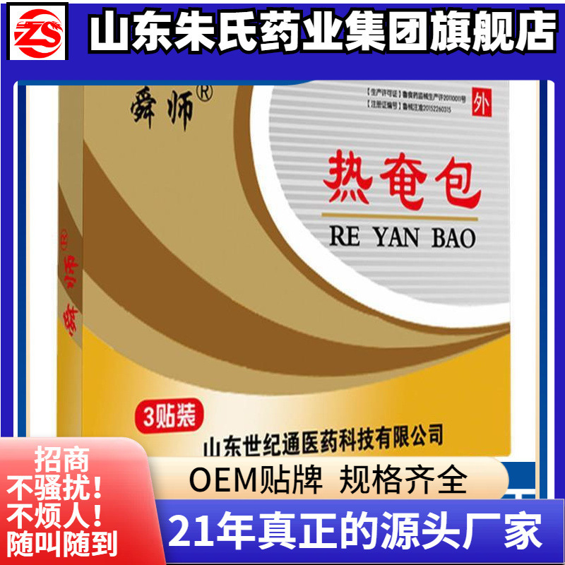 Шунши Горячий компресс, медицинское устройство класса II, госпитальная тендерная закупка, централизованная закупка самонагревающегося пластыря из полыни