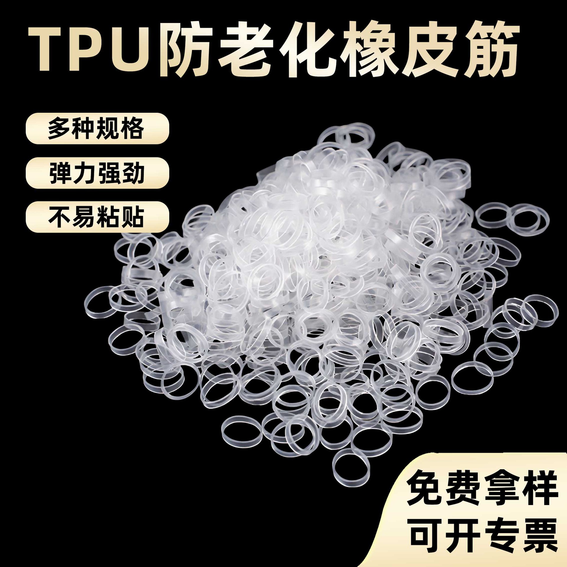 Резинка с высокой эластичностью, прозрачная, термостойкая, TPU, промышленная, устойчивая к старению, для офисного использования